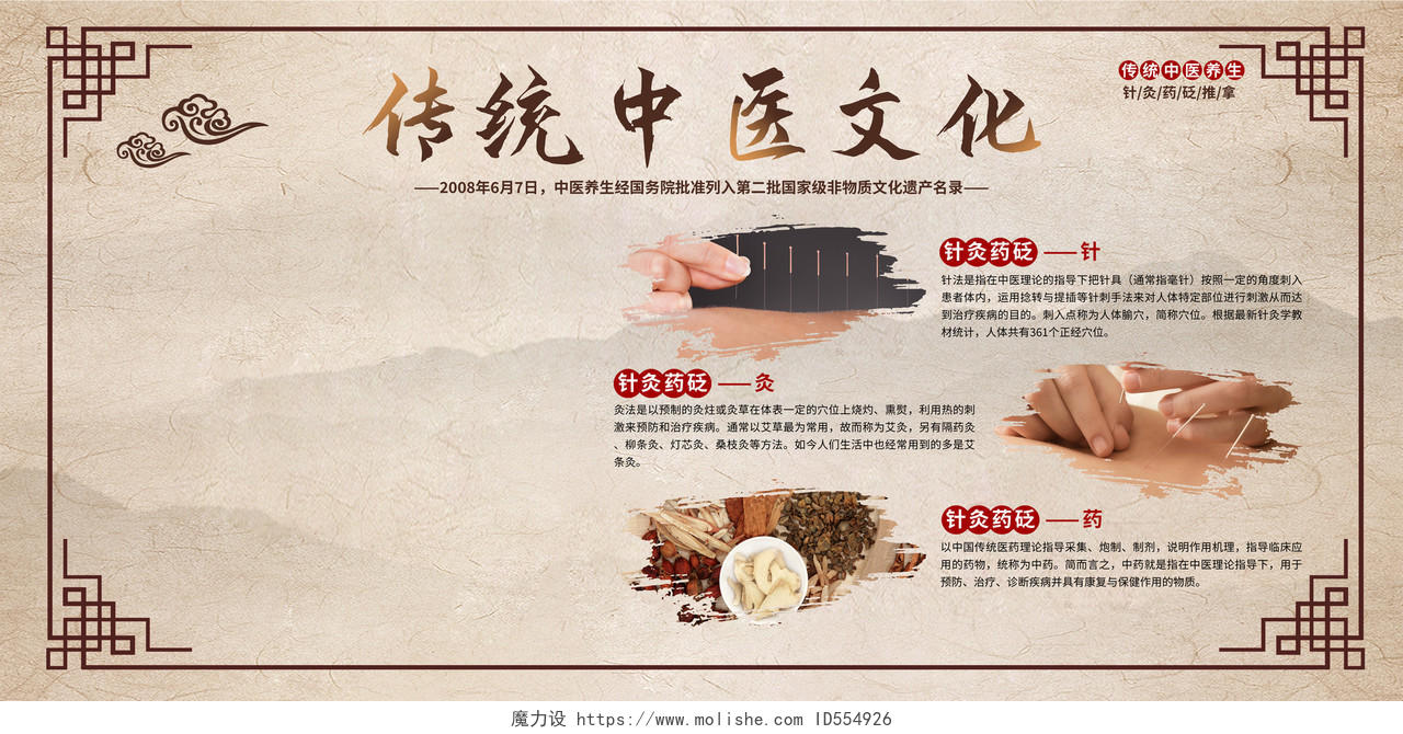 棕色水彩水墨传统中医文化中医养生宣传栏